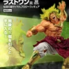BANDAI DBZ ICHIBAN KUJI - LOTERIE JAPONAISE HISTORY OF THE FILM LOT BROLY 93 -Modèles Figurines Boutique ichiban kuji broly 93