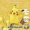 BANDAI POKEMON POKEPLA 01 PIKACHU 7,5CM -Modèles Figurines Boutique pkp60771b