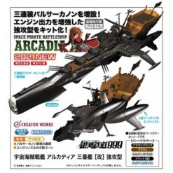 HASEGAWA SPACE PIRATE BATTLE SHIP ARCADIA 3RD MODEL KIT MAQUETTE ALBATOR -Modèles Figurines Boutique space pirate battle ship arcadia 3rd warship forced attack type plastic model kit maquette 2